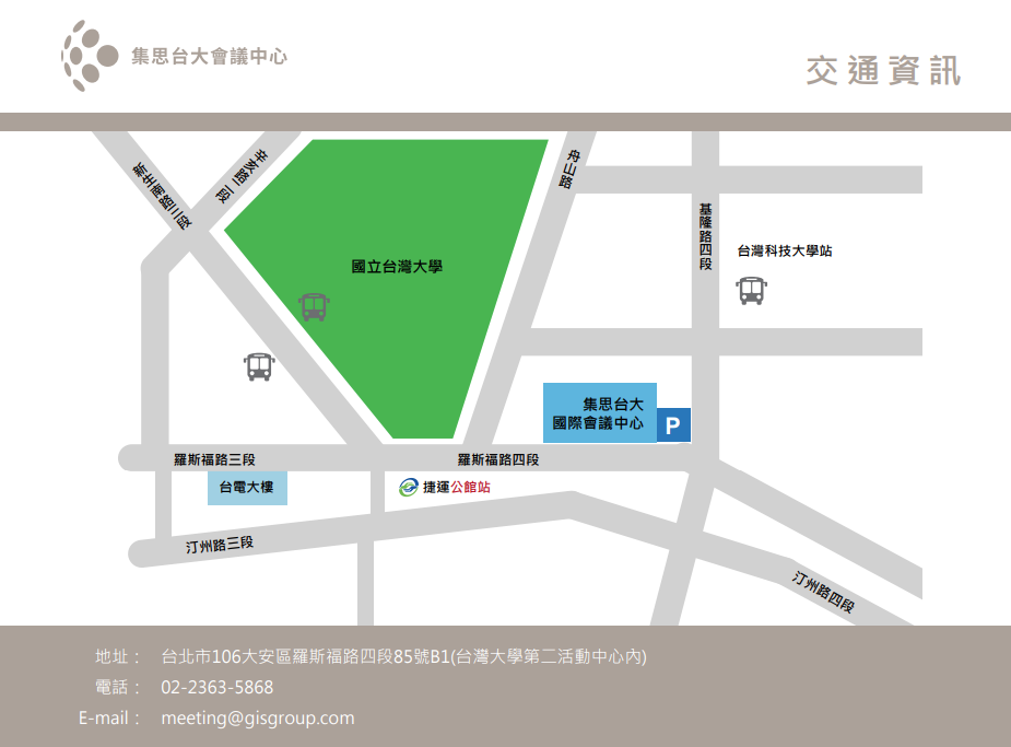 交通資訊_台大克洛廳.png